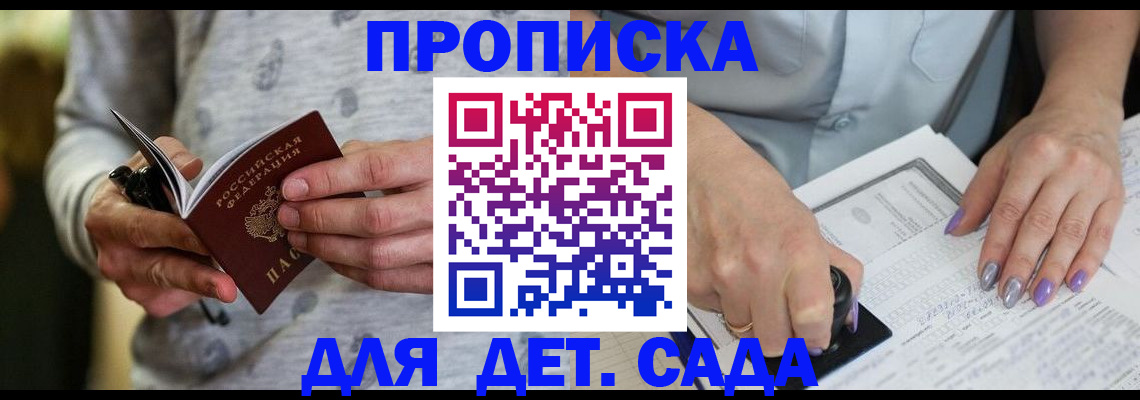 прописка в Нелидово