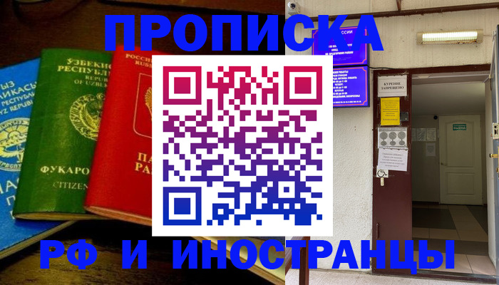 временная регистрация в квартире в Нелидово